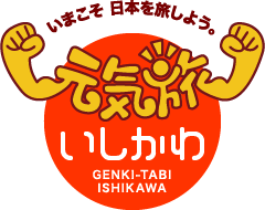 元気旅　石川県版